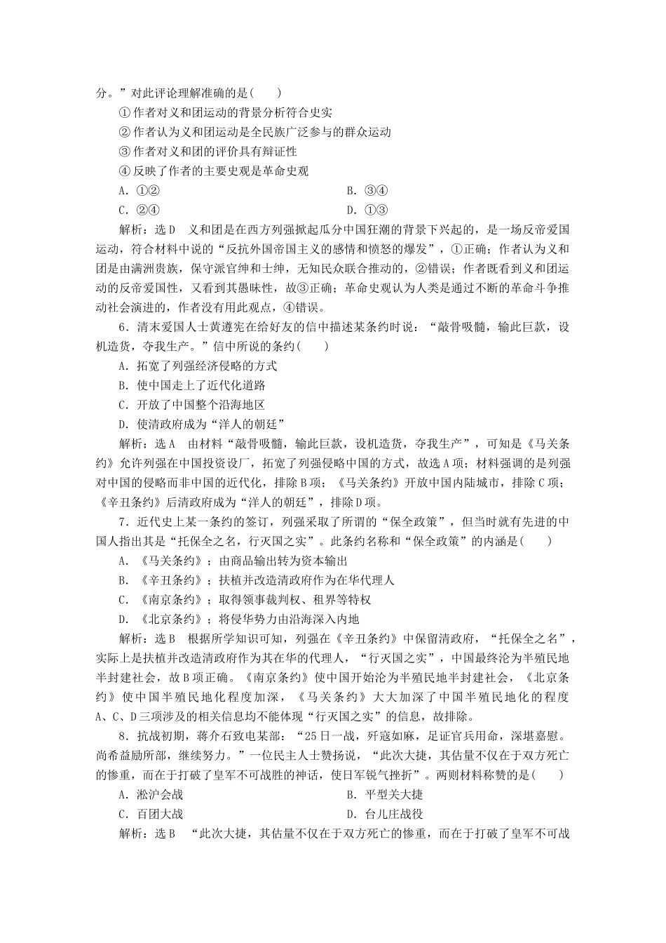 高中历史 专题质量检测（二）近代中国维护国家主权的斗争（含解析）人民版必修1-人民版高一必修1历史试题_第2页