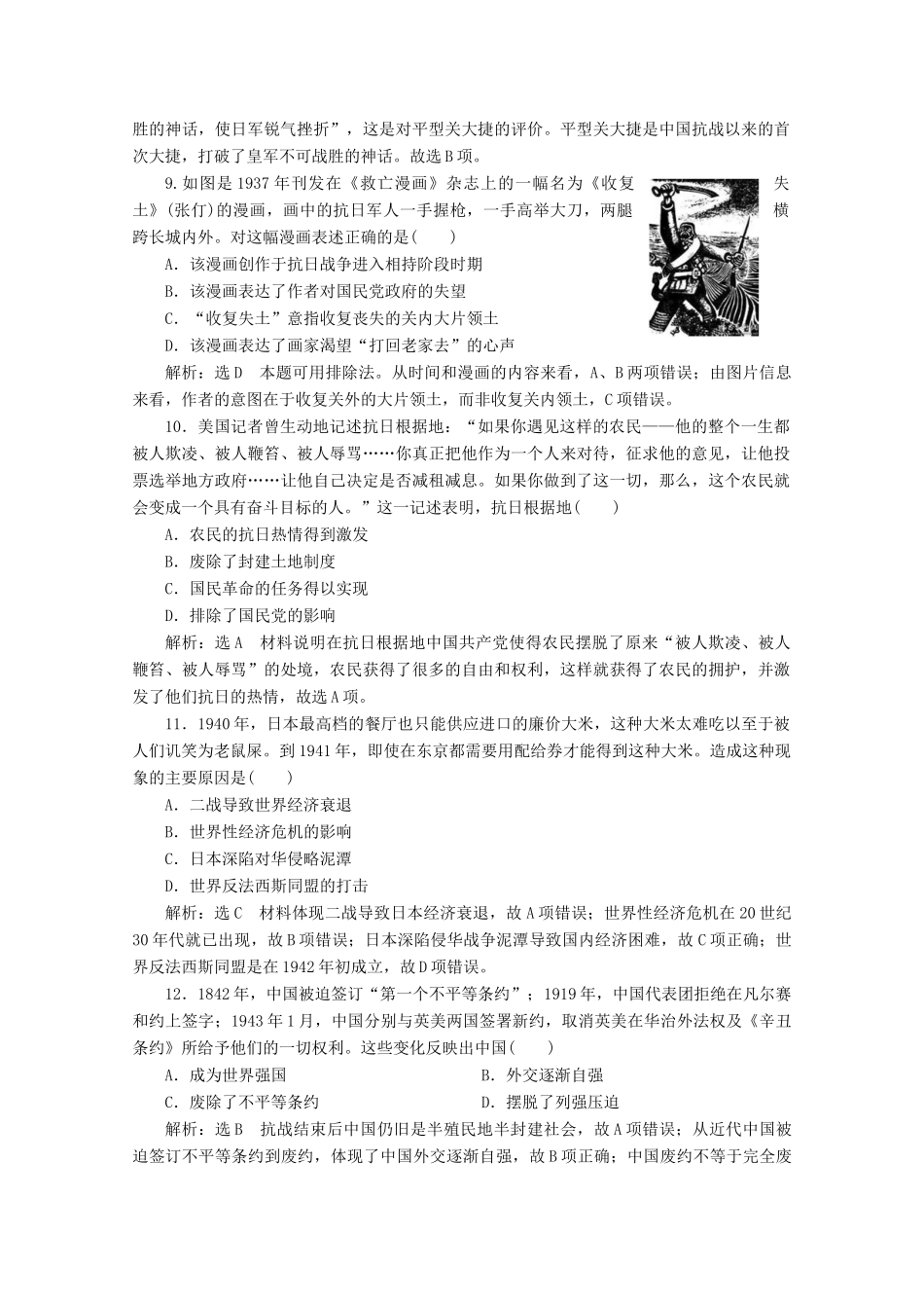 高中历史 专题质量检测（二）近代中国维护国家主权的斗争（含解析）人民版必修1-人民版高一必修1历史试题_第3页