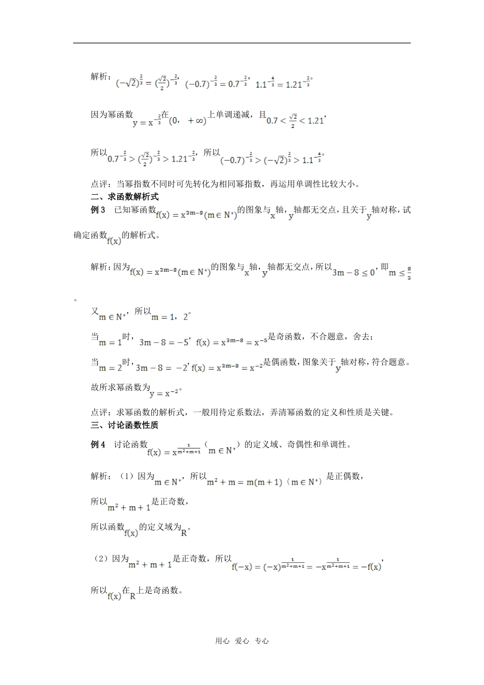 高考数学复习点拨 幂函数性质的应用_第2页