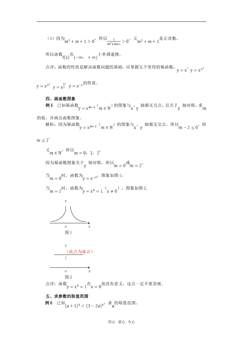 高考数学复习点拨 幂函数性质的应用_第3页