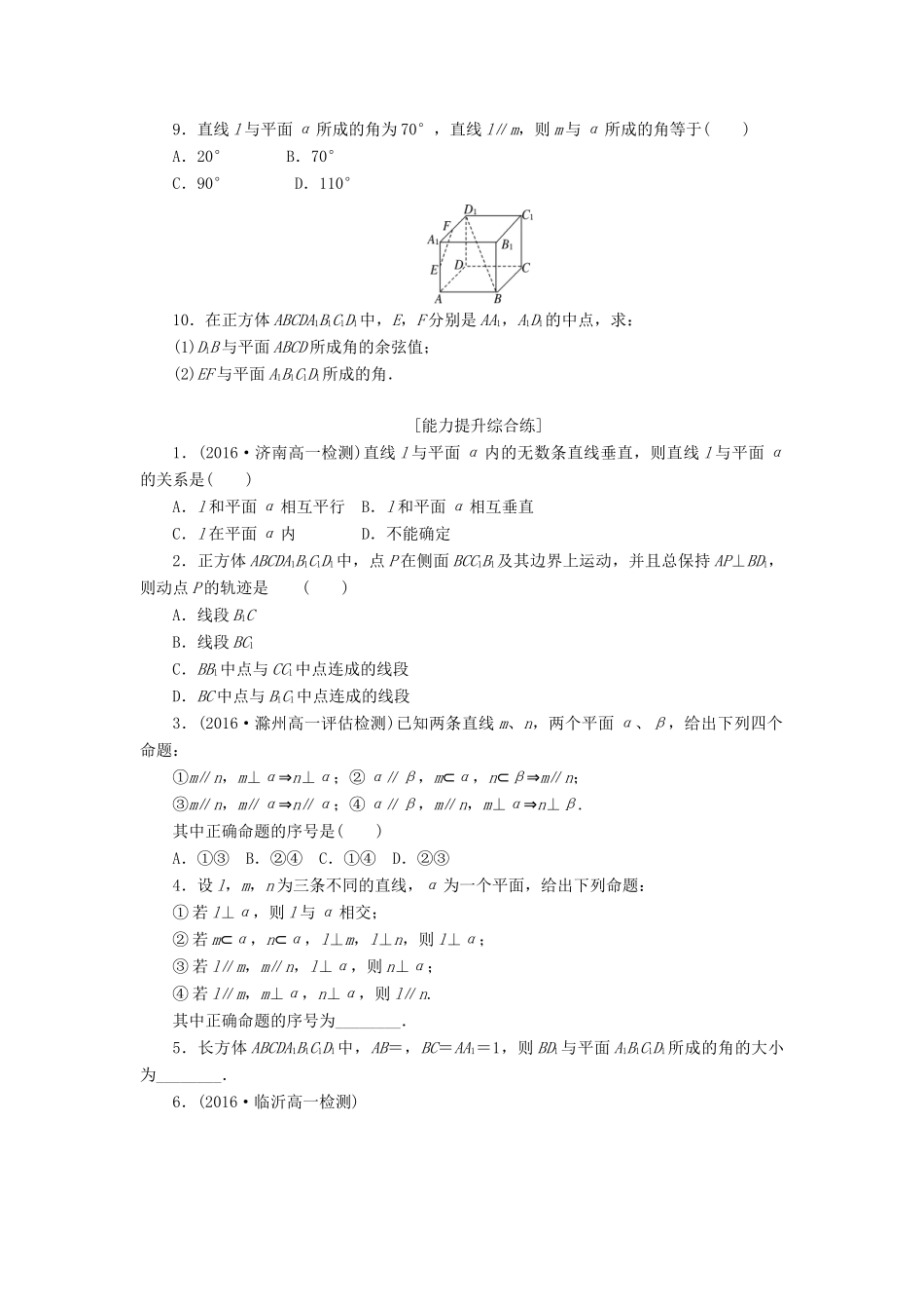 高中数学 第二章 点、直线、平面之间的位置关系 2.3 直线、平面垂直的判定及其性质（第1课时）直线与平面垂直的判定课下能力提升（含解析）新人教A版必修2-新人教A版高一必修2数学试题_第2页