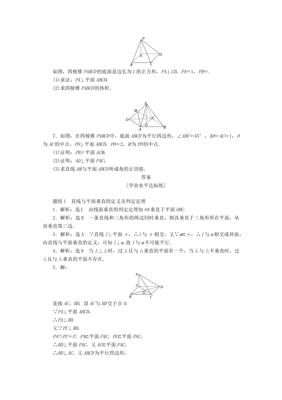 高中数学 第二章 点、直线、平面之间的位置关系 2.3 直线、平面垂直的判定及其性质（第1课时）直线与平面垂直的判定课下能力提升（含解析）新人教A版必修2-新人教A版高一必修2数学试题_第3页