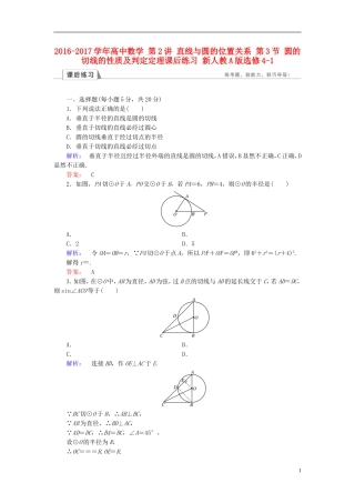 高中数学 第2讲 直线与圆的位置关系 第3节 圆的切线的性质及判定定理课后练习 新人教A版选修4-1-新人教A版高二选修4-1数学试题