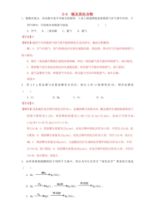 北京市高三化学一轮复习 3.3 镁及其化合物课时练习（含解析）-人教版高三全册化学试题