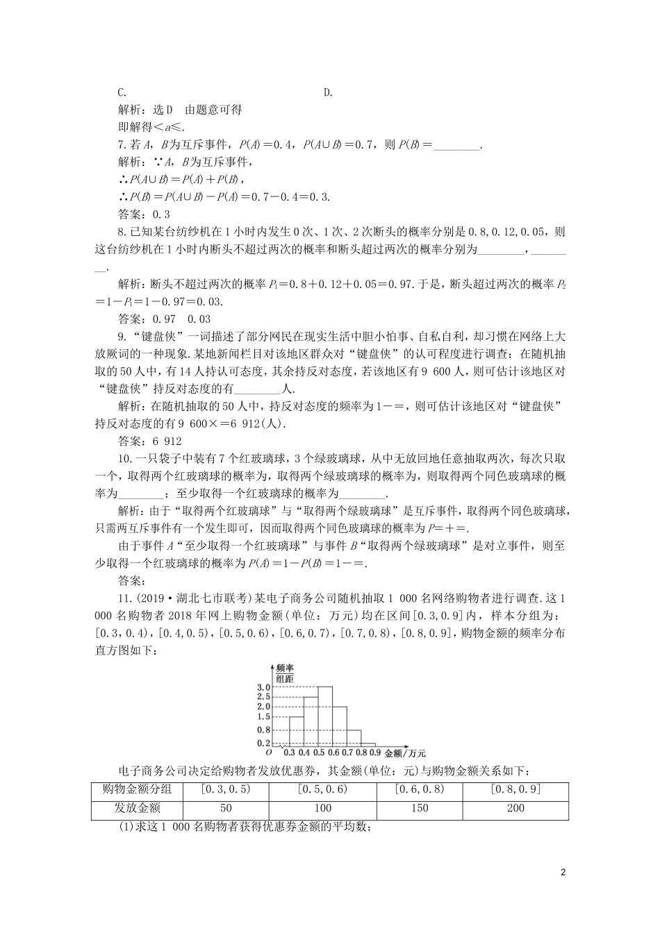 （新课改省份专用）高考数学一轮复习 课时跟踪检测（六十）随机事件的概率（含解析）新人教A版-新人教A版高三全册数学试题_第2页