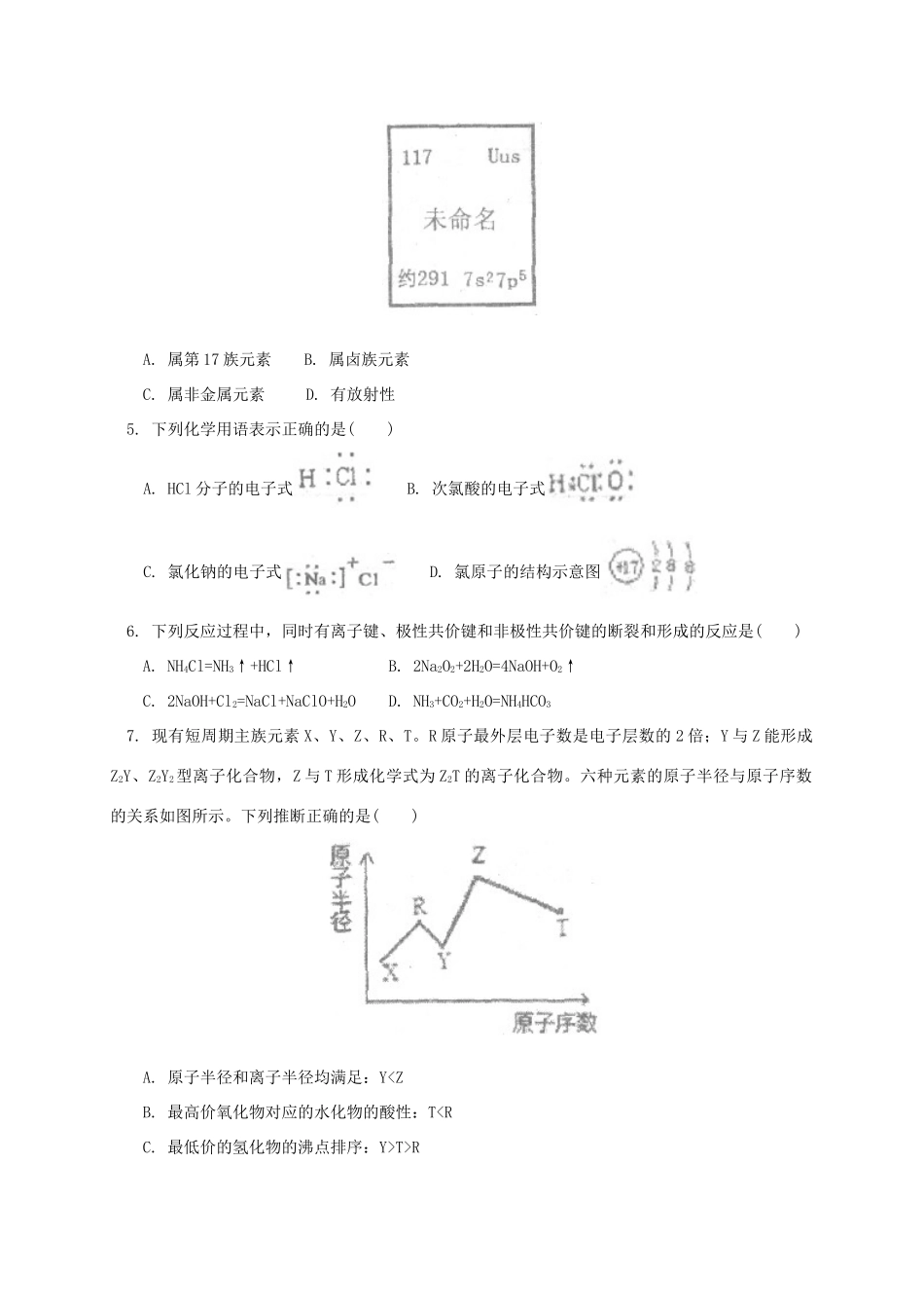 江西省吉安一中高一化学下学期期中试卷-人教版高一全册化学试题_第2页