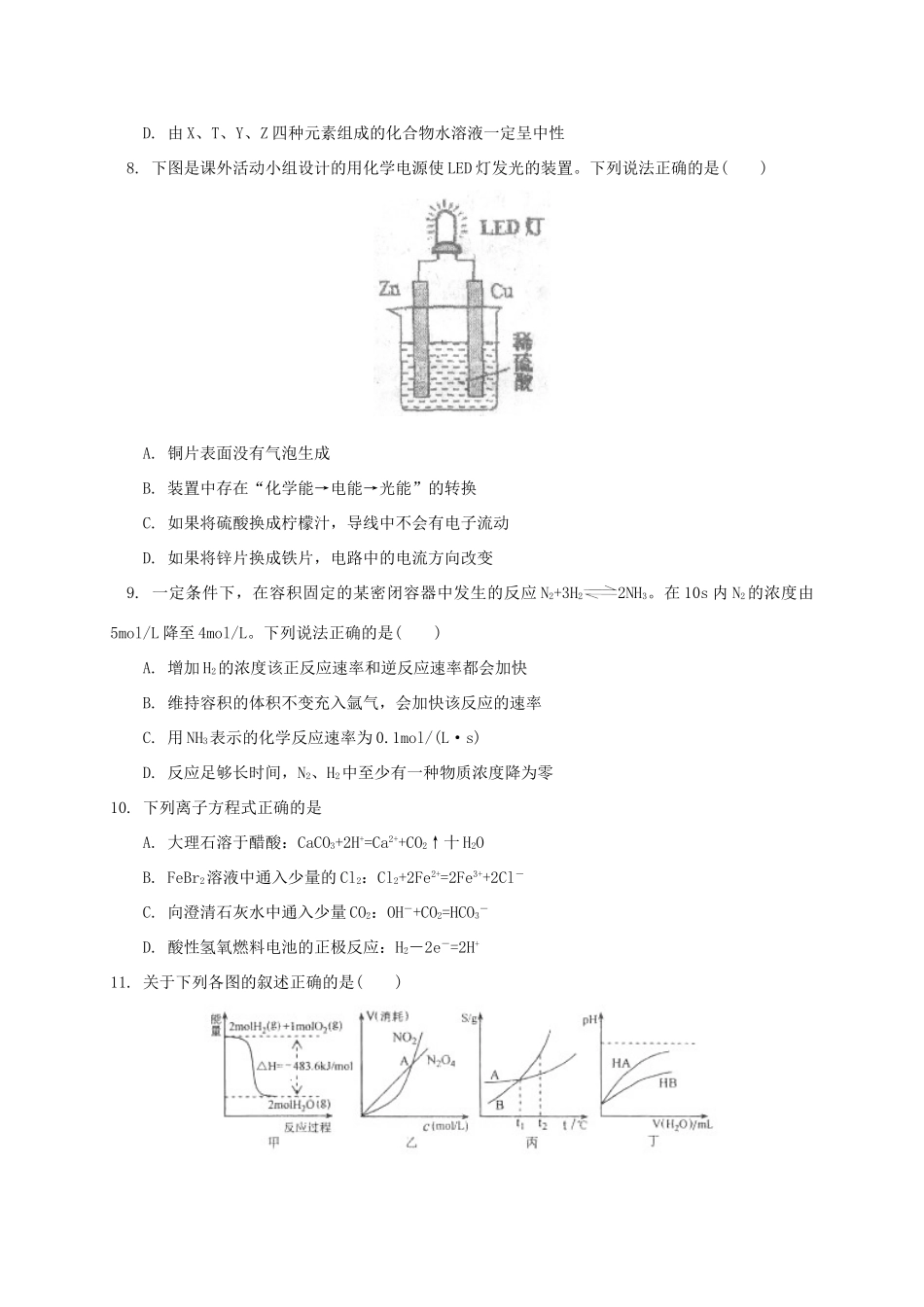 江西省吉安一中高一化学下学期期中试卷-人教版高一全册化学试题_第3页