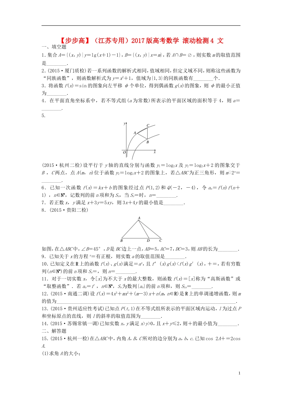 （江苏专用）高考数学 滚动检测4 文-人教版高三全册数学试题_第1页