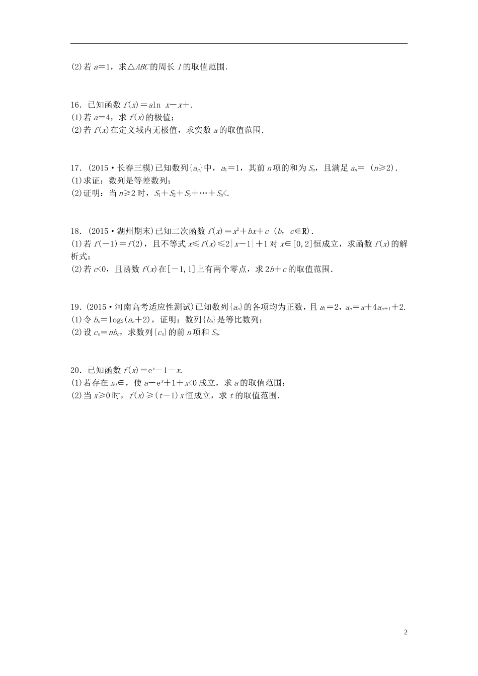 （江苏专用）高考数学 滚动检测4 文-人教版高三全册数学试题_第2页