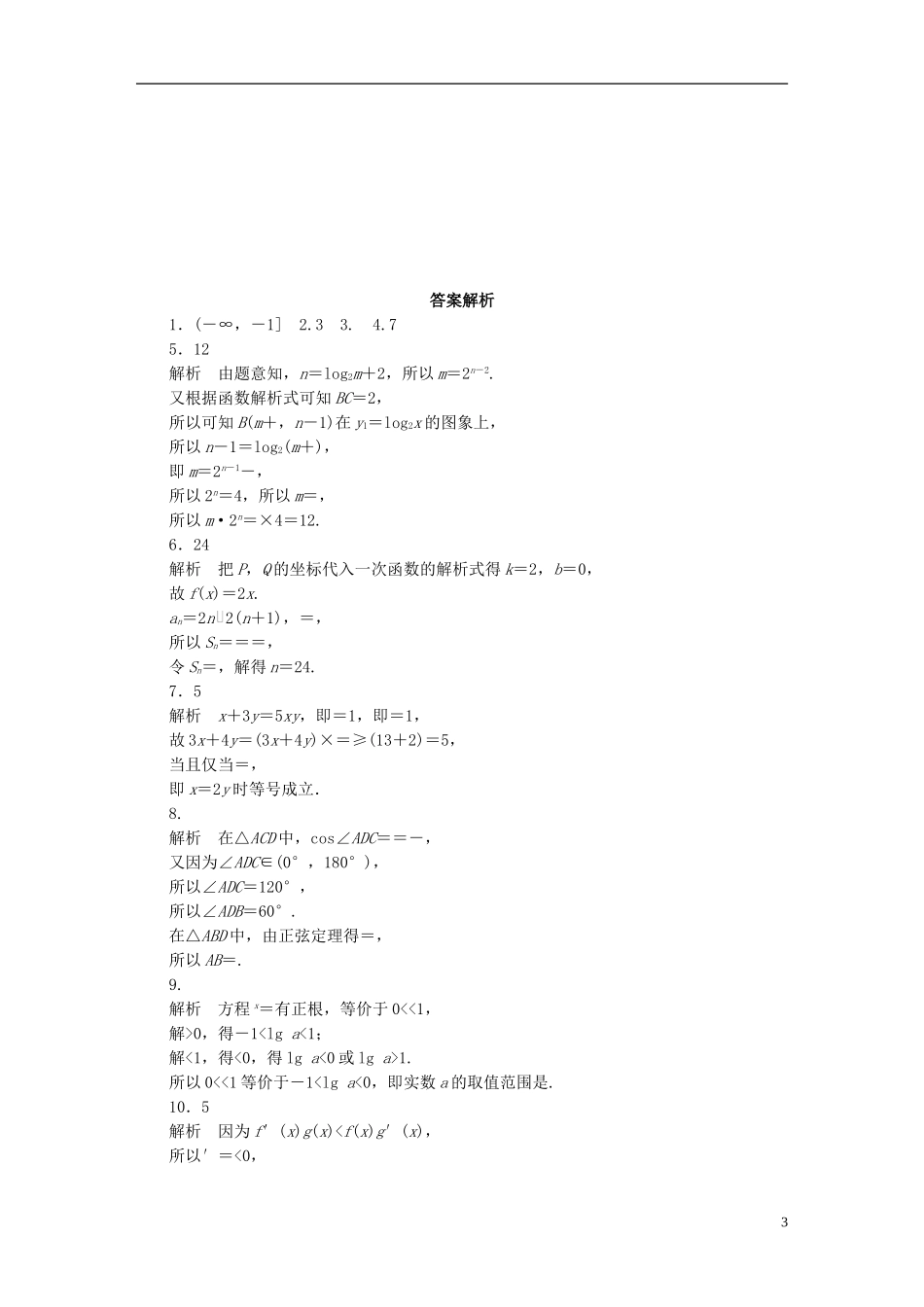 （江苏专用）高考数学 滚动检测4 文-人教版高三全册数学试题_第3页