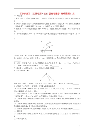 （江苏专用）高考数学 滚动检测4 文-人教版高三全册数学试题