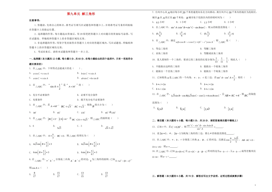 高考数学一轮复习 第九单元 解三角形单元B卷 文-人教版高三全册数学试题_第1页