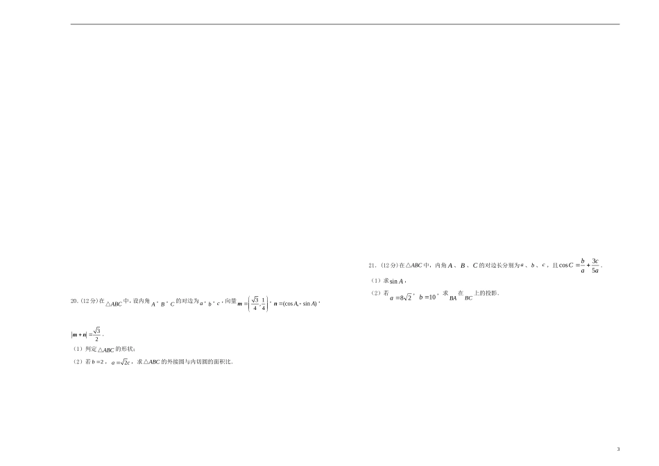 高考数学一轮复习 第九单元 解三角形单元B卷 文-人教版高三全册数学试题_第3页