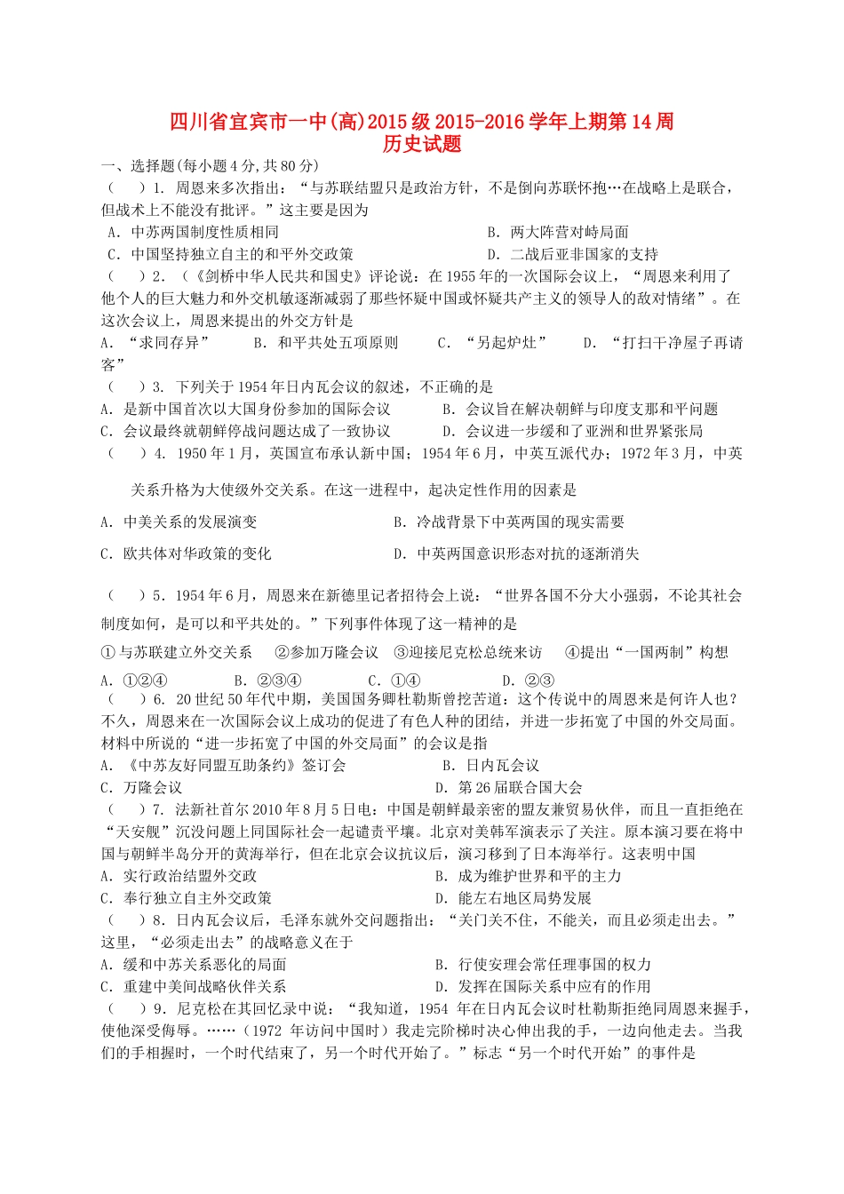四川省宜宾市一中高一历史上学期第14周试题-人教版高一全册历史试题_第1页