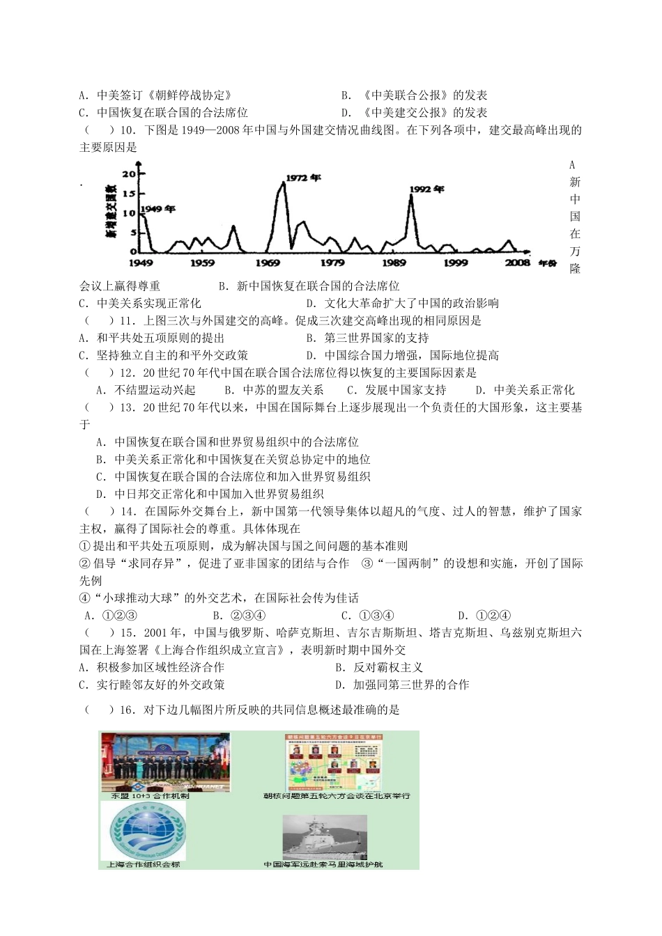 四川省宜宾市一中高一历史上学期第14周试题-人教版高一全册历史试题_第2页