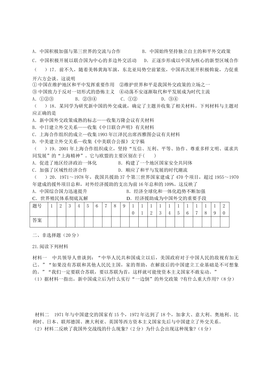 四川省宜宾市一中高一历史上学期第14周试题-人教版高一全册历史试题_第3页