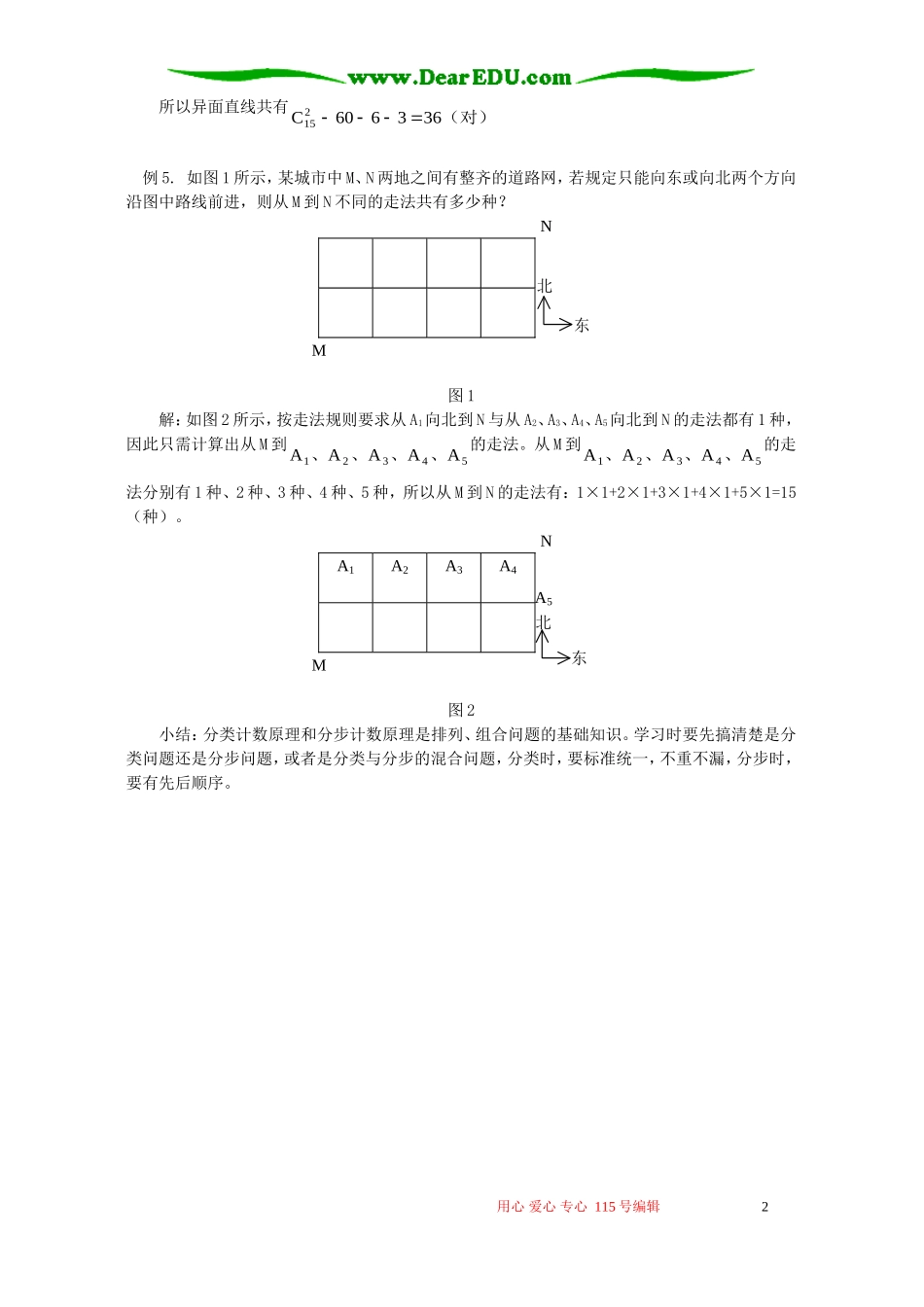 盘点两个原理的应用 专题辅导 不分版本_第2页