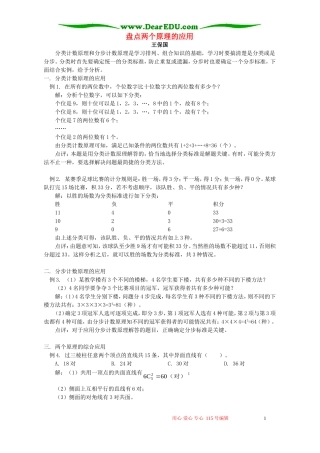 盘点两个原理的应用 专题辅导 不分版本