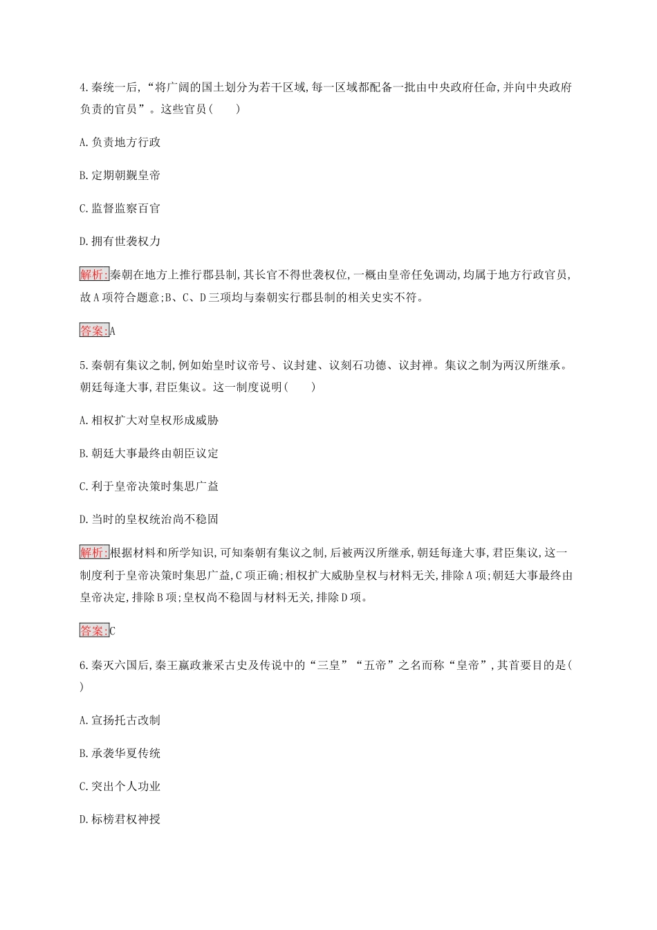 高中历史 专题一 古代中国的政治制度 2 走向“大一统”的秦汉政治练习（含解析）人民版必修1-人民版高一必修1历史试题_第2页