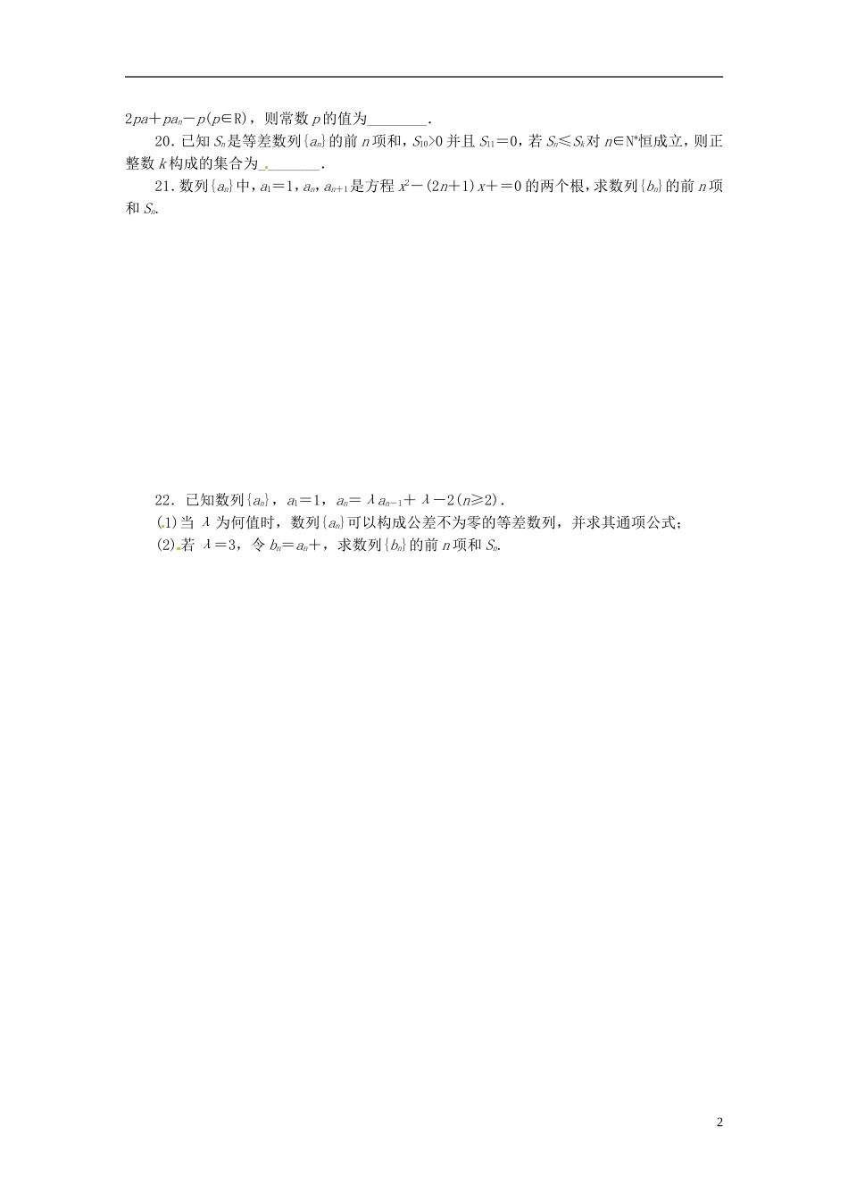 浙江省富阳市场口中学高三数学 数列综合卷复习练习_第2页