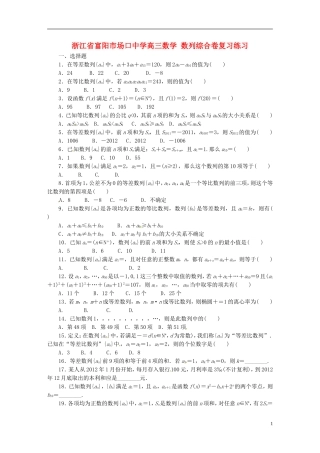 浙江省富阳市场口中学高三数学 数列综合卷复习练习
