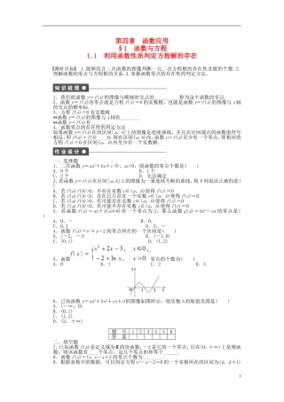 高中数学 第四章 1.1利用函数性质判定方程解的存在课时作业 北师大版必修1-北师大版高一必修1数学试题