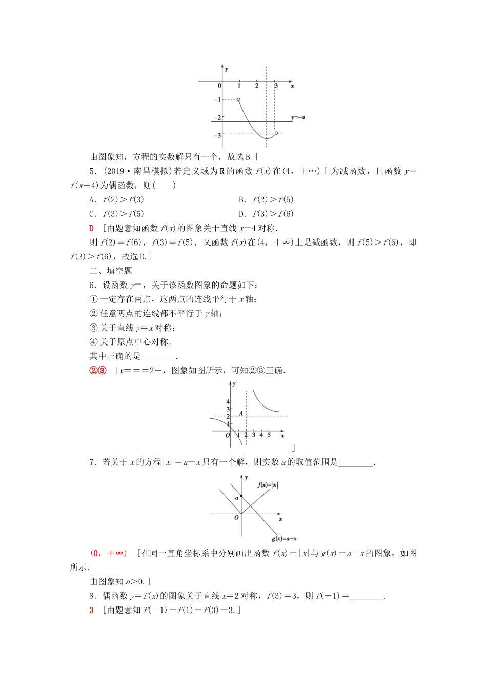 高考数学一轮复习 课后限时集训10 函数的图象（含解析）理-人教版高三全册数学试题_第2页