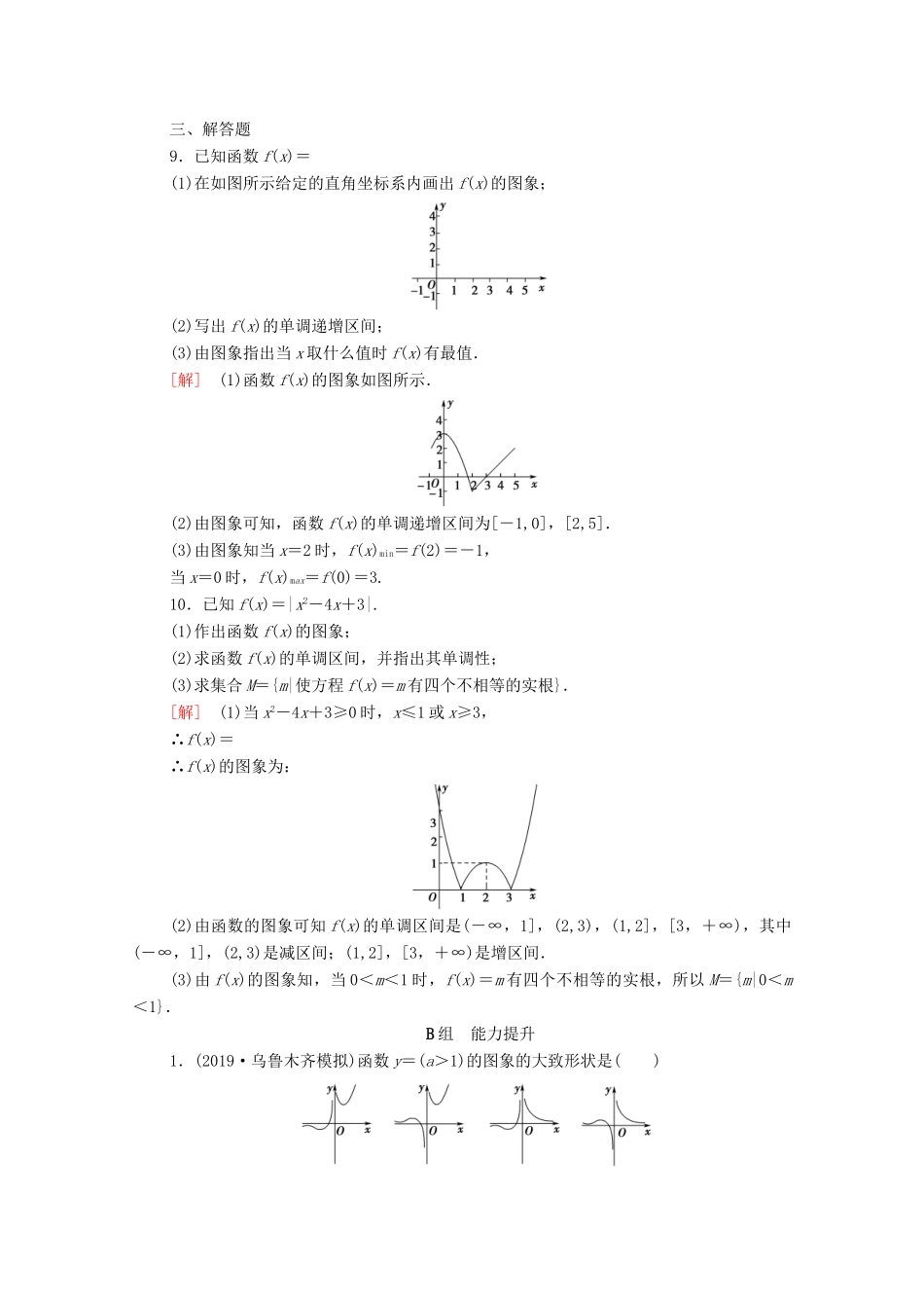 高考数学一轮复习 课后限时集训10 函数的图象（含解析）理-人教版高三全册数学试题_第3页