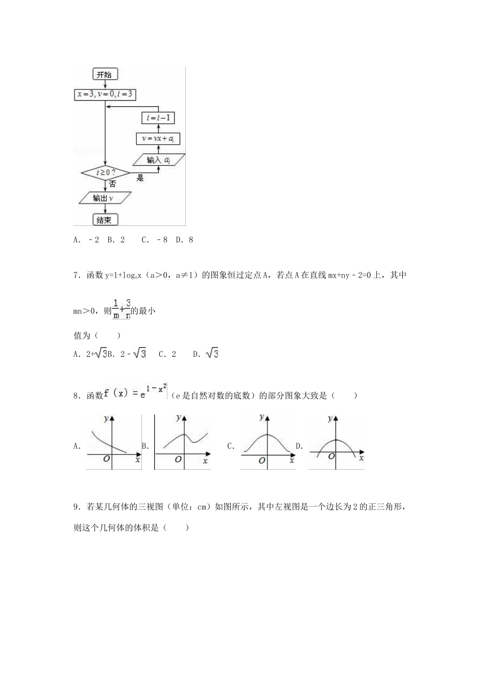 广东省揭阳一中、潮州金中联考高三数学上学期期中试卷 理（含解析）-人教版高三全册数学试题_第2页