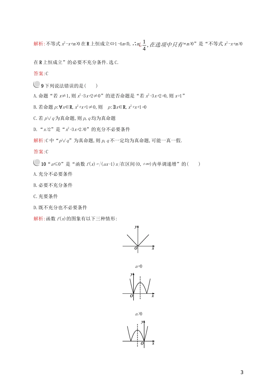 高中数学 第一章 常用逻辑用语检测（A）（含解析）新人教A版选修2-1-新人教A版高二选修2-1数学试题_第3页