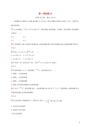 高中数学 第一章 常用逻辑用语检测（A）（含解析）新人教A版选修2-1-新人教A版高二选修2-1数学试题
