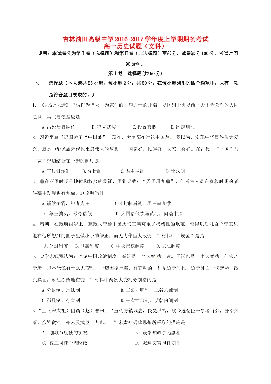 高中高一历史上学期期初考试试题-人教版高一全册历史试题_第1页