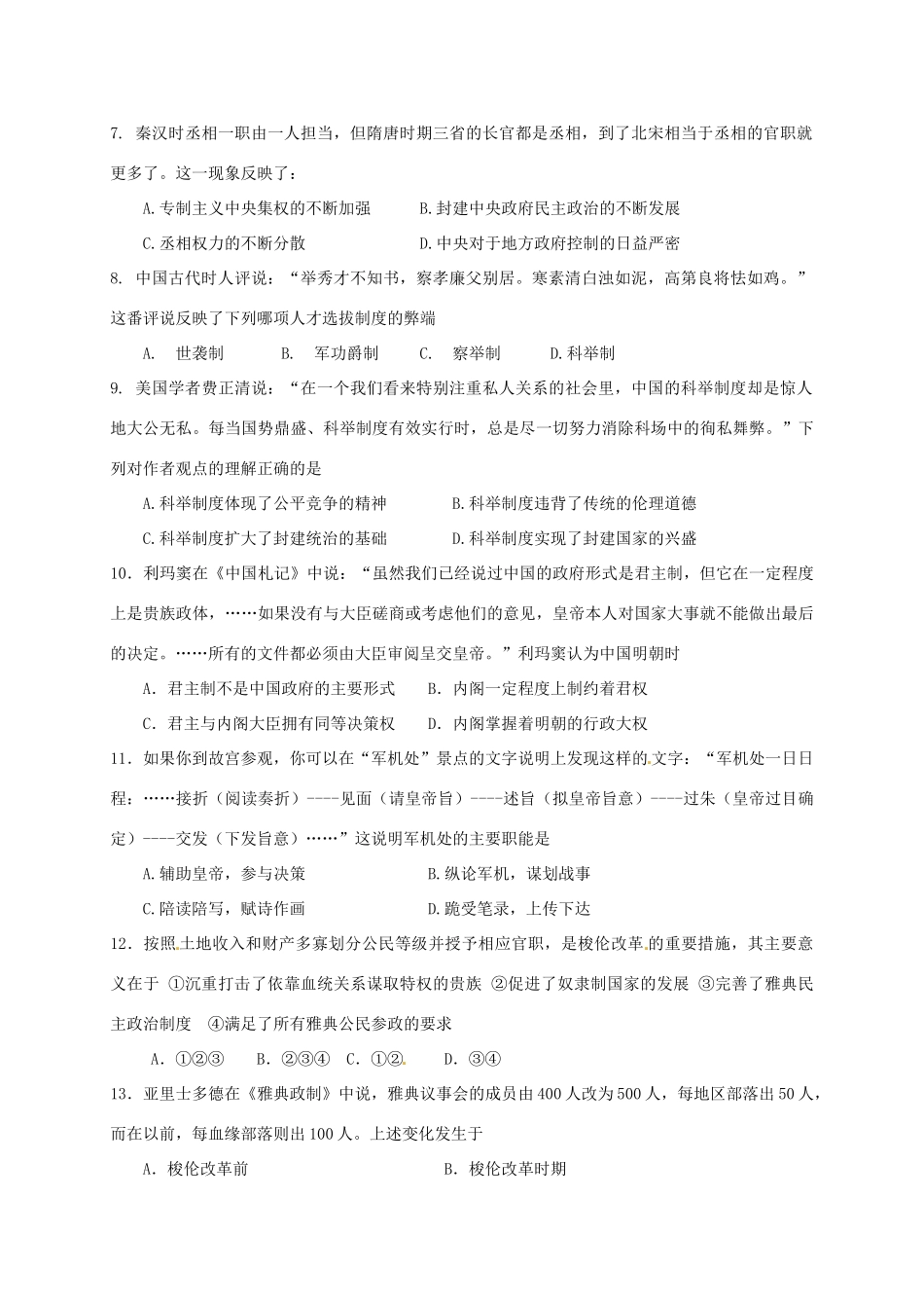 高中高一历史上学期期初考试试题-人教版高一全册历史试题_第2页
