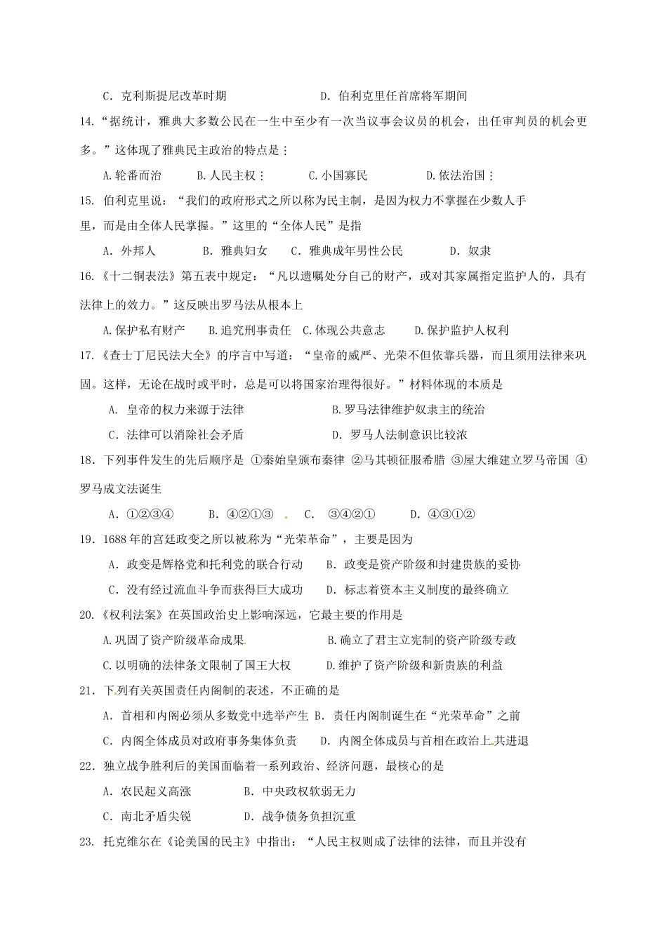 高中高一历史上学期期初考试试题-人教版高一全册历史试题_第3页