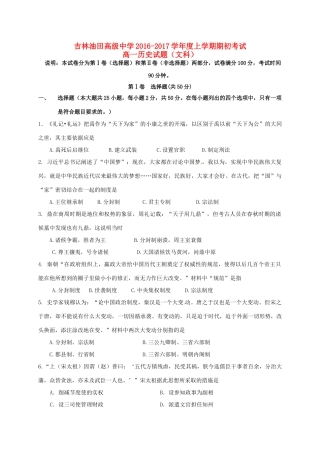 高中高一历史上学期期初考试试题-人教版高一全册历史试题