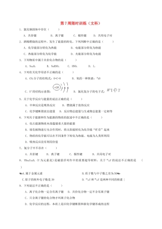高中化学 第7周晚练 化学键、热能 新人教版必修2-新人教版高一必修2化学试题