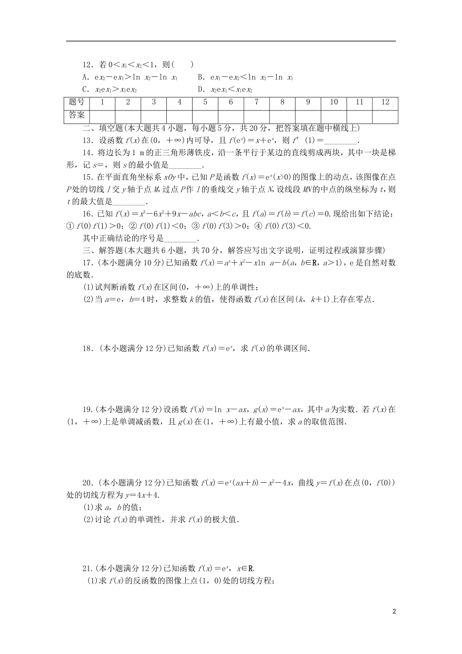 高中数学 同步测试卷（十四）北师大数学选修1-1-人教版高二选修1-1数学试题_第2页