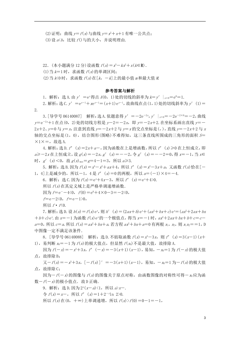 高中数学 同步测试卷（十四）北师大数学选修1-1-人教版高二选修1-1数学试题_第3页