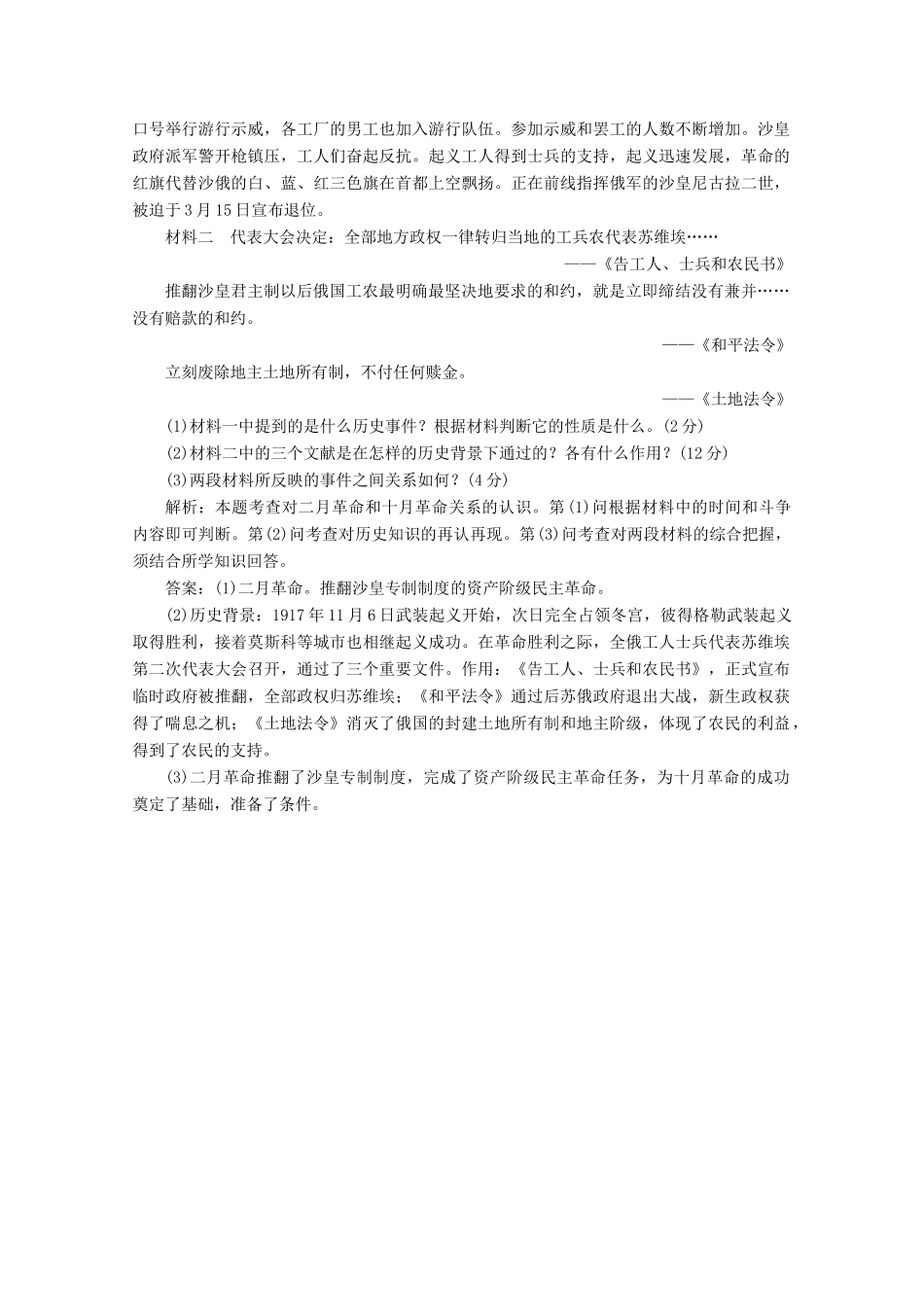 高中历史 课时跟踪检测（二十五）俄国十月社会主义革命（含解析）人民版必修1-人民版高一必修1历史试题_第3页