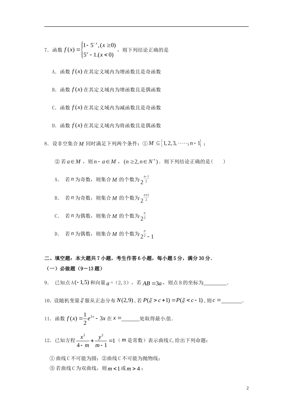 高考数学 精编模拟题 理-人教版高三全册数学试题_第2页