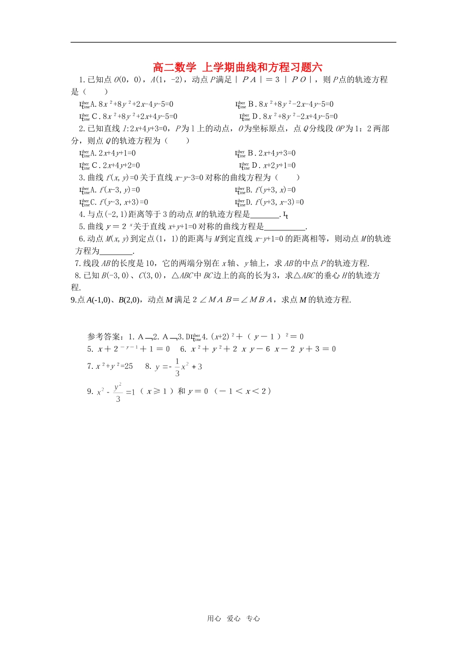 高二数学 上学期曲线和方程习题六_第1页