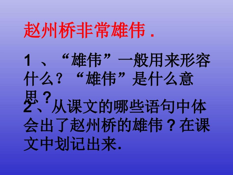 《赵州桥》课件 (5)_第3页