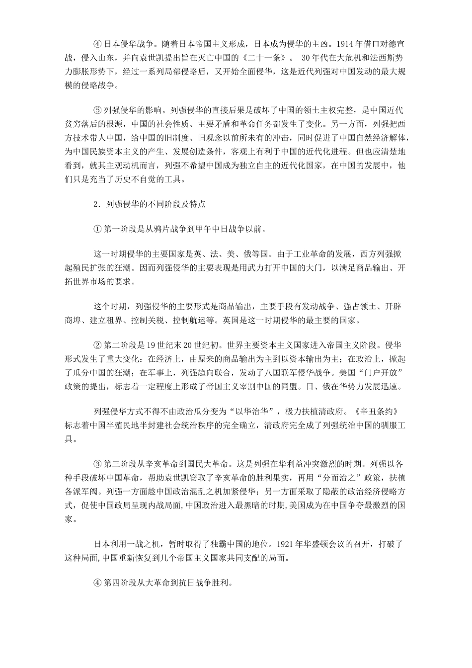 高考历史专题三精复习资料4 列强对中国的侵略和晚清及民国政治 专题辅导 不分版本_第2页