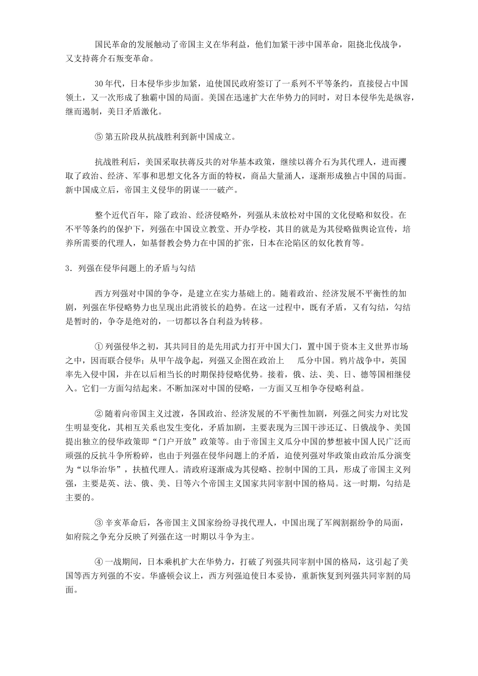 高考历史专题三精复习资料4 列强对中国的侵略和晚清及民国政治 专题辅导 不分版本_第3页