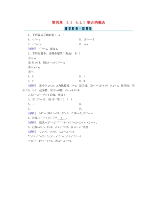 高中数学 第四章 指数函数、对数函数与幂函数 4.1.1 集合的概念课堂训练（含解析）新人教B版必修第二册-新人教B版高一第二册数学试题