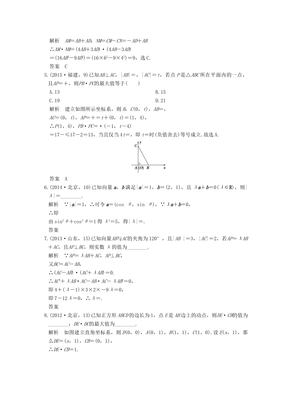 高考数学一轮总复习 第5章 平面向量、数系的扩充与复数的引入 第2节 平面向量的数量积及其应用高考AB卷 理-人教版高三全册数学试题_第3页