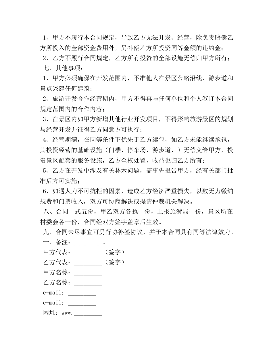 项目投资合同范文【三篇】 _第3页