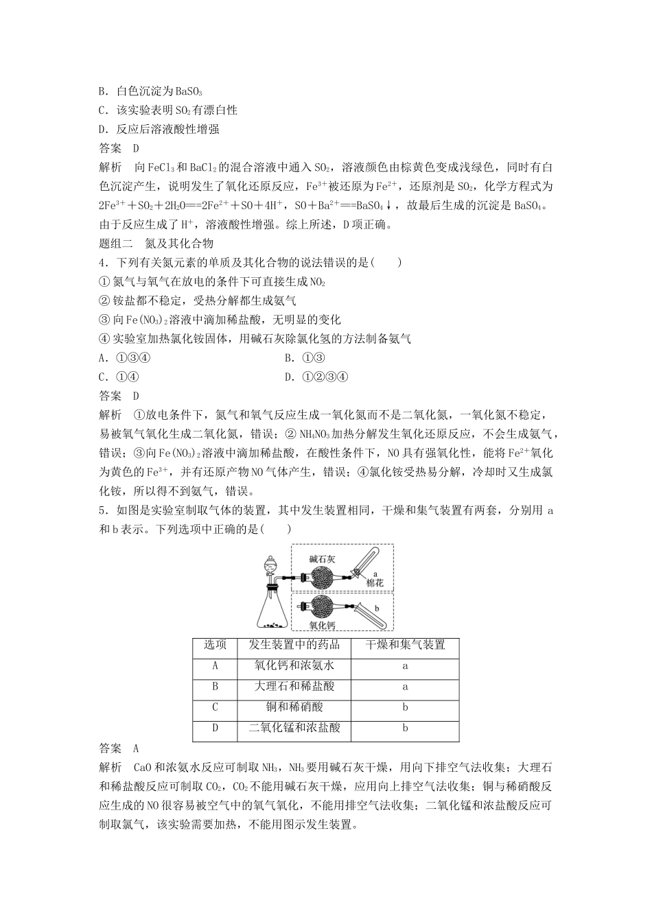 高中化学 专题4 硫、氮和可持续发展专项训练 苏教版必修1-苏教版高一必修1化学试题_第2页