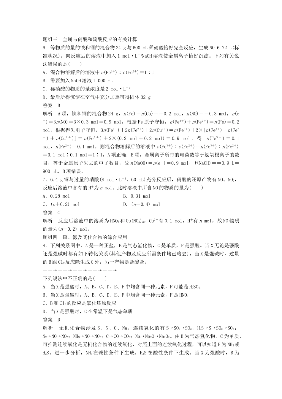 高中化学 专题4 硫、氮和可持续发展专项训练 苏教版必修1-苏教版高一必修1化学试题_第3页