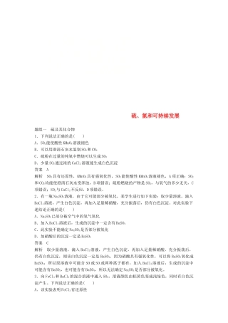 高中化学 专题4 硫、氮和可持续发展专项训练 苏教版必修1-苏教版高一必修1化学试题